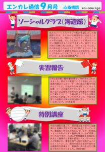 en_tsushin2509_shinsaibashi.pdfのサムネイル
