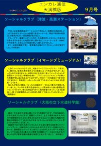 en_tsushin2509_tenmabashi.pdfのサムネイル