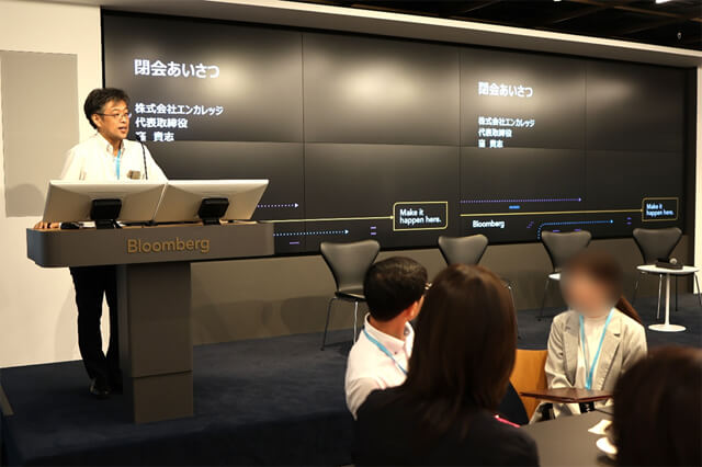 クロージングメッセージ