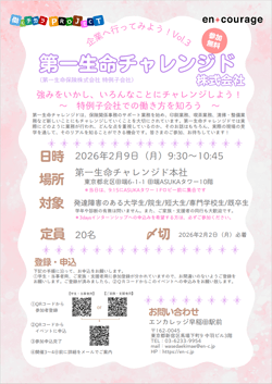 第一生命チャレンジド