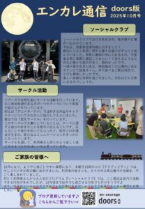 en_tsushin2510_doors.pdfのサムネイル