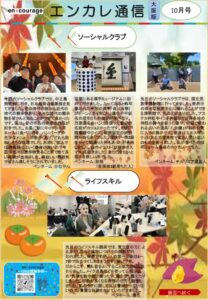 en_tsushin2510_osaka.pdfのサムネイル