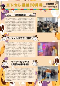en_tsushin2510_shinsaibashi.pdfのサムネイル