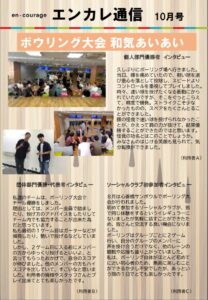 en_tsushin2510_tenmabashi.pdfのサムネイル