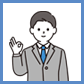 サービス等利用の許可