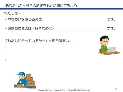 あなたはどっち?2