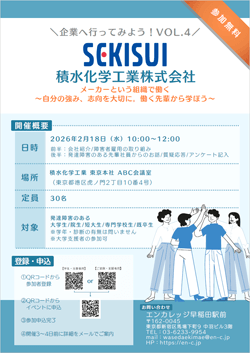 積水化学工業株式会社