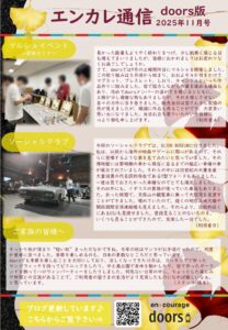 en_tsushin2511_doors.pdfのサムネイル