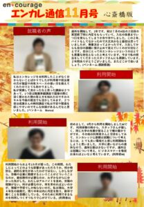 en_tsushin2511_shinsaibashiのサムネイル