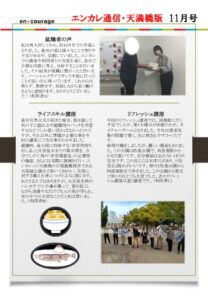 en_tsushin2511_tenmabashi.pdfのサムネイル