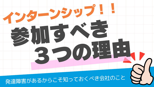 大学生のインターンシップ