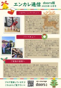 en_tsushin2512_doors.pdfのサムネイル