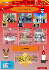 en_tsushin2512_osaka.pdfのサムネイル