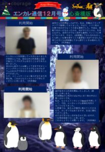 en_tsushin2512_shinsaibashi.pdfのサムネイル