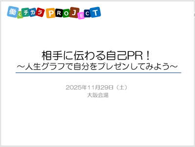 自己分析(2)相手に伝わる自己PR!