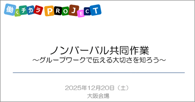 ノンバーバル共同作業