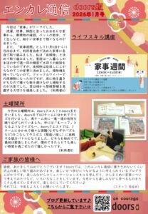 en_tsushin2601_doorsのサムネイル