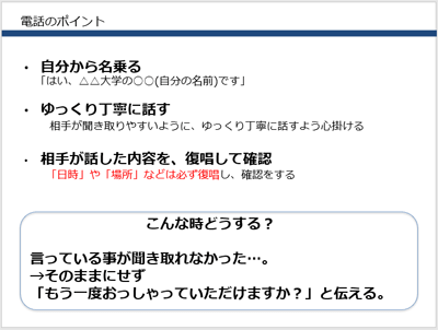 電話のポイント