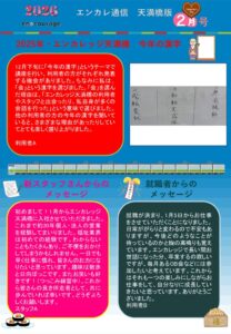 en_tsushin2602_tenmabashi.pdfのサムネイル