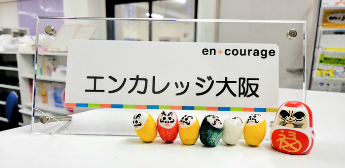 エンカレッジ大阪