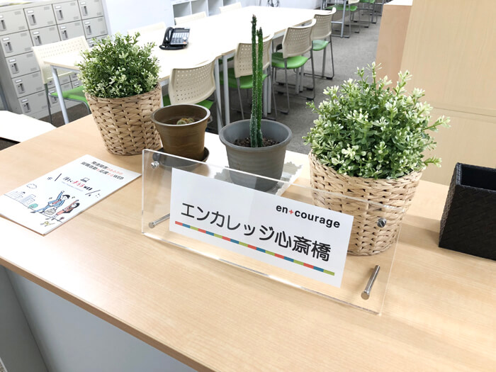 エンカレッジ心斎橋