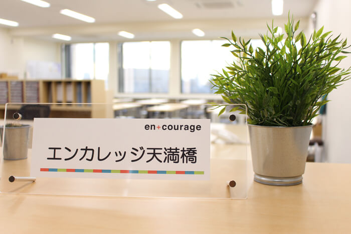 エンカレッジ天満橋