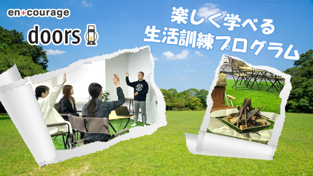 自立訓練（生活訓練）プログラムについて