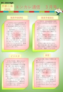 en_tsushin2603_sanjyo.pdfのサムネイル