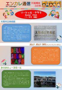 en_tsushin2603_tenmabashi.pdfのサムネイル